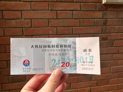 -大韩民国临时政府旧址