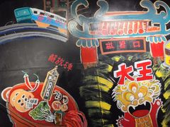 -大王油茶(磁器口店)