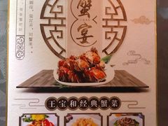 -王宝和酒家(黄浦店)