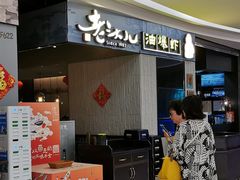 -老头儿油爆虾·知味杭州(爱琴海购物中心)