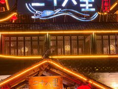 -二十八里太湖船菜(吉祥路店)