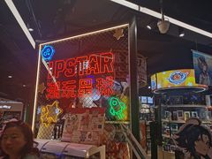 -IPSTAR|潮玩星球(天府广场店)