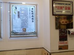 -香妃烤鸡(西单店)