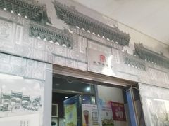 -奶酪魏(牛街总店)