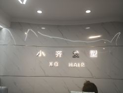 -小齐发型Star~salon
