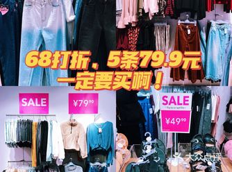 68打折，5条79.9元，一定要买啊！