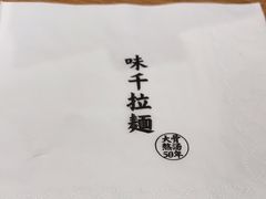 -味千拉面(双井店)