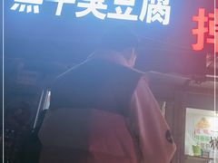 门面-黑牛臭豆腐(欧风商务店)