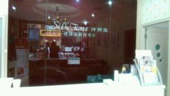 -SILKTONE诗丽堂美容