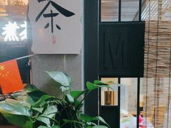 -了凡国风主题茶馆·咖啡(武侯祠锦里店)