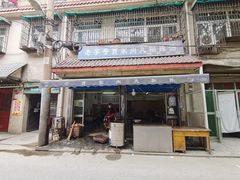 门面-老字号贾家肉丸糊辣汤(光明巷店)