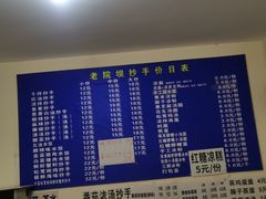 -37号老院坝抄手(马王庙37号院店)