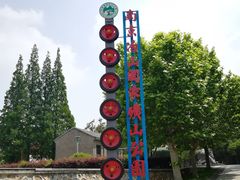 -冶山国家矿山公园