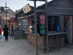 -清风小镇闯关东影视基地