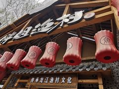 门面-胖姐渔村(中源大道店)