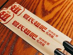 -管氏翅吧(台湾街店)