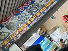 -济南海鲜大市场