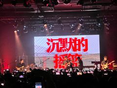 -MAO Livehouse(杭州店)