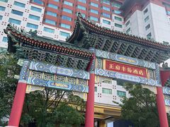 -王府半岛酒店