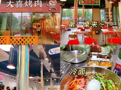 -大喜烤肉(海宁尚东店)