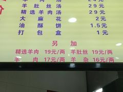 -郝刚刚羊杂割(柳巷店)