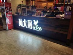 门面-锦绣金山人家(友谊店)