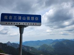 -三清山风景名胜区