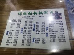 -东兴顺爆肚张