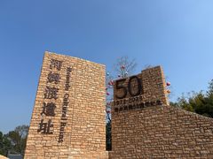 -河姆渡遗址博物馆
