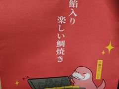 -粉粉乐鲷鱼烧(美罗城店)