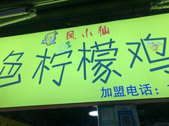 门面-大学城夜市大排档(凤栖路店)