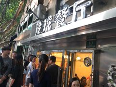 门面-玲珑餐厅(陕西南路店)