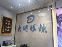 -大明眼镜(方庄店)