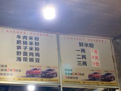 -正宗花园涂米粉(永兴店)
