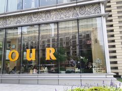 -OUR Bakery(中海环宇荟店)