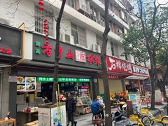 -方中山胡辣汤(成都首店)