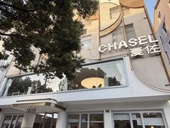 -夏佐CHASEL(横店康庄路店)