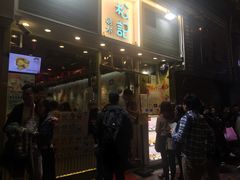 -松记糖水店(铜锣湾分店)