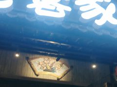 -老客家·客家菜(万达店)