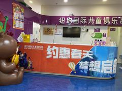 -爱威盛亲子俱乐部·纽约国际早托中心