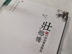 -壮乡楼民俗文化苑(李宁体育园店)