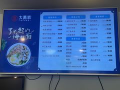 -大禹家·海鲜面馆(新闸路店)