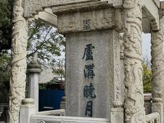 -宛平城