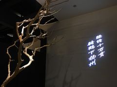 -壹品宴掦·淮扬菜(新牌坊店)