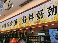 -呼啦面馆·头牌豌杂面(爱琴海店)