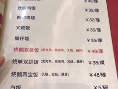 菜单-香港深井掂檔烧鹅茶餐厅(海韵城店)