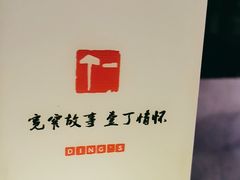 -壹丁咖啡(宽窄巷子店)