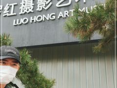 -罗红摄影艺术馆