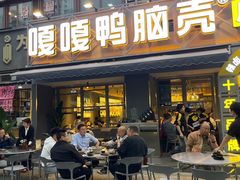 -嘎嘎鸭脑壳(金沙店)