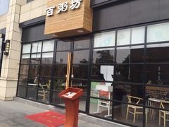 -赛百味(仙林金鹰店)